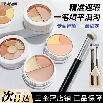 Phantom of the opera concealer sample concealer palette china limited three-color makeup cover dark circles tear trough mask test color concealer china limited three-color 2.7g 270 brush + 370 brush triangular powder puff