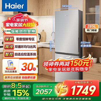 Haier refrigerator 285 liters two-door double-door first-class energy efficiency dual-frequency air-cooled frost-free large capacity zero-degree constant freshness left and right opening adjustable household large refrigerated refrigerator 285 liters first-class dual-frequency + 0-degree constant freshness zone + adaptive temperature control