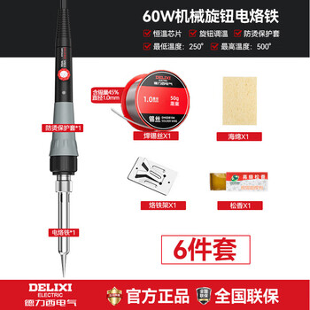 Delixi electric electric soldering iron household small soldering gun solder wire package repair welding professional soldering pen 60w knob temperature adjustment 6