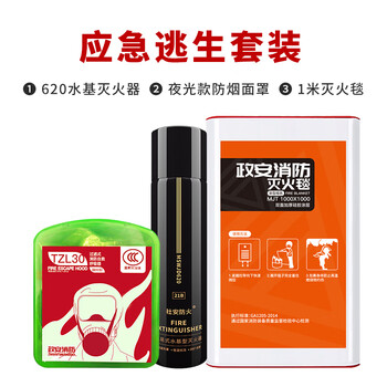 Zheng'an vehicle-mounted water-based fire extinguisher vehicle home escort fire-fighting certified high-efficiency aluminum alloy fire-fighting equipment 620ml water-based + smoke mask + 1 meter fire blanket