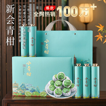 Tianzhouxi pu'er tea tangerine peel hometown palace xinhui xiaoqinggan yunnan ripe pu'er tea 250g tea gift box for elders