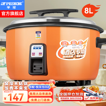 Hemisphere (peskoe) commercial rice cooker, large capacity rice cooker for more than 10 people in canteen, large rice cooker for old-fashioned restaurants lx80-125b
