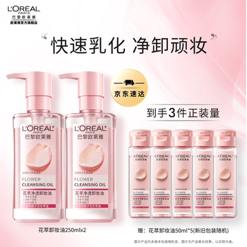 L'oreal cleansing oil flower extract cleansing oil gentle cleansing eye and lip remover new year's gift for girls and wifes must-have stocking cleansing oil 250mlx2