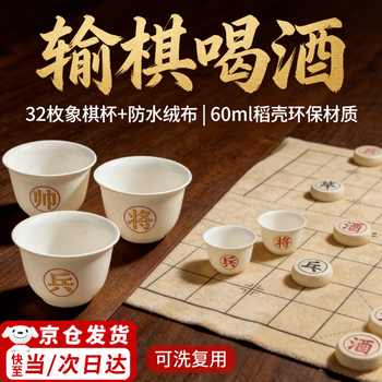 Zuozhixun wine table chess wine glass chinese chess wine glass party chess drinking glass quiet bar ktv music bar entertainment props wine glass chess set 32 rice husk cups + 1 chessboard cloth