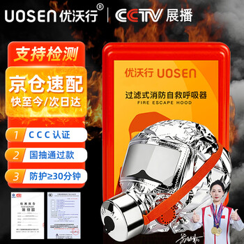 Youwoxing fire mask anti-smoke and gas mask national fire 3c certification fire escape filter self-rescue respirator