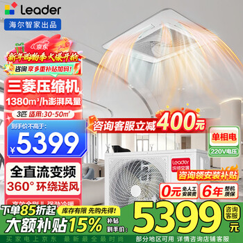 Haier produces 3 hp/5 hp ceiling unit central air conditioner embedded full dc variable frequency powerful cooling and heating one-to-one ceiling commercial patio unit energy saving leader 3 hp second-level energy efficiency + mitsubishi compressor + full dc frequency conversion + 220v