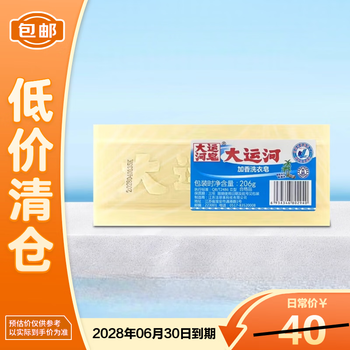 Grand canal scented laundry soap 206g classic old soap phosphorus-free decontamination and stain-free residue-free laundry brush shoe 10 pieces clearance sale