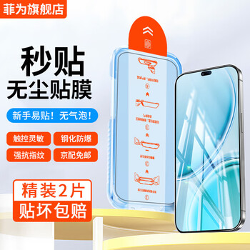 Feiwei second paste dust-free warehouse suitable for huawei maimang 40 tempered film maimang 40 mobile phone film hd automatic quick film box all-glass privacy film lazy film artifact second paste dust-free warehouse artifact model * 2 pieces - maimang 40