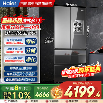 Haier refrigerator 485 liter french multi-door 594mm ultra-thin zero-embedded epp ultra-clean oxygen-blocking dry and wet storage glass door first-level frequency conversion household bcd-485wghfdb9gsu1