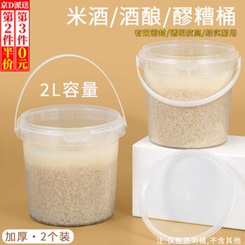 Jingxianju rice wine container, fermented rice wine, food-grade plastic barrel, sealed jar, fermented glutinous rice storage, disposable packaging barrel, transparent sauerkraut 2l-thickened-transparent barrel, 2 pack