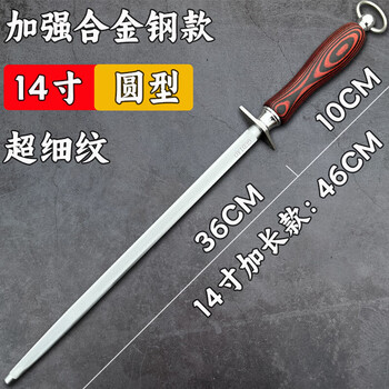 Tuojin ultra-fine knife sharpening stick butcher's special household commercial imported tungsten steel ceramic knife sharpening stick reinforced alloy steel 12 inches reinforced alloy steel 14 inches extended round color wood