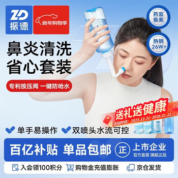Zhende nasal washing device for adults and children nasal washing salt physiological sea salt water manual nasal cleaning device 500ml+80 packets of salt