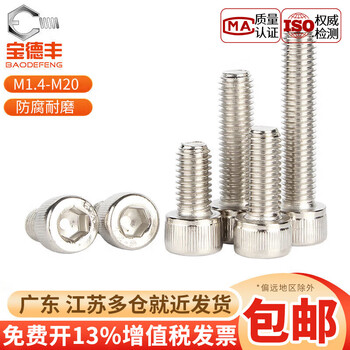 Baodefeng grade 12.9 hexagon socket screws, high-strength bolts, cylindrical head screws, nickel-plated cup head screws, m4x55 half thread (5 pieces)