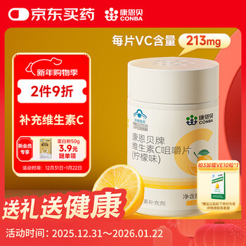 Conba vitamin c chewable tablets 1.2g*100 tablets vc chewable tablets vitamin c supplement vc lemon flavor for adults