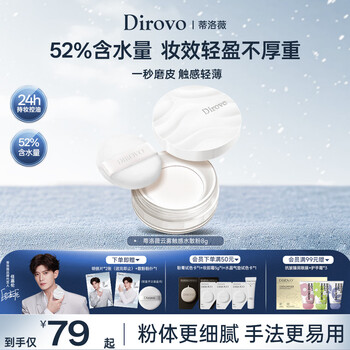 Dirovo ren jialun's same style cloud mist water loose powder moisturizing long-lasting oil control setting powder 8g powder new year gift