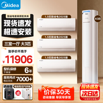 Midea air conditioner set cool power saving pro cabinet unit + cool power saving 2025 cabinet hanging set purchase new level energy efficiency frequency conversion home living room vertical cabinet unit bedroom hanging air conditioner three rooms and one living room 3 hp cool power saving cabinet unit