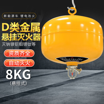 Suspended class d fire extinguisher lithium battery magnesium aluminum molybdenum alkali metal fire d type sodium chloride class d metal fire extinguisher 8kg suspended class d fire extinguisher 68