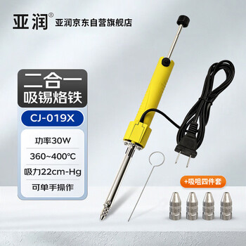 Yarun electric hot soldering device two-in-one electric soldering iron electric soldering gun dual-purpose automatic soldering soldering and desoldering tool cj-019x
