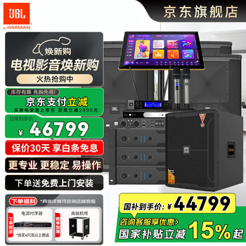 Jbl kes8120mkiii karaoke complete stage equipment karaoke speaker ktv open-air concert system professional customized banquet conference room audio karaoke machine top version kes8120mk 4.1 set-18 inch gun