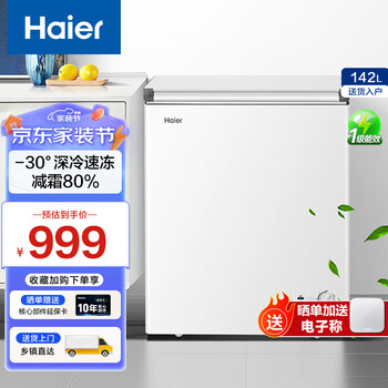 Haier household commercial freezer small freezer dual-purpose refrigeration and freezing - 30 degrees deep cooling quick freezing freshness preservation first-class energy efficiency and energy saving trade-in for new and enjoy subsidies 80% frost reduction new product 142 liters, about 198 pounds of frozen meat