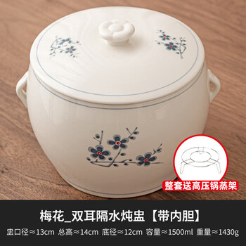 Tuojin jingdezhen ceramic yogurt minnan overflow soup stew pot waterproof stew household chicken and duck stew cup with filter liner bird's nest (steaming rack) plum blossom overflow soup stew cup pressure cooker gold capacity 1500ml