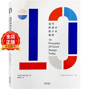 Ten principles of contemporary good design analysis and interpretation of modern furniture and household industrial product design industrial design books