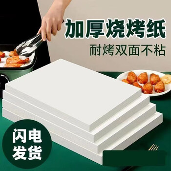 Yusenyi barbecue paper oil-absorbing pad paper baking baking pan barbecue paper oven baking special commercial household thick silicon oil paper food 42g thickened 60*70cm 500 sheets