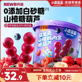 Fawn blue 0 added sucrose prebiotic hawthorn chicken inner golden candied haws baby children's hawthorn stick mulberry blueberry flavor 220g