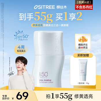 Ositree fan chengcheng's same style whitening sunscreen cream anti-sweat 3-in-1 concealer before makeup isolation snow purple 45g