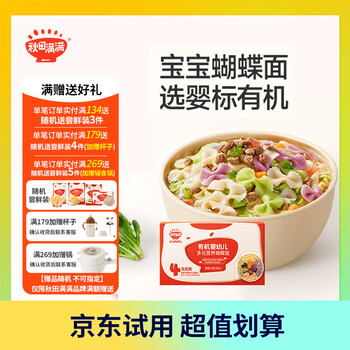 Akita manman butterfly noodles, nutritious noodles, rice noodles, pork liver powder, seaweed shredded oil, free complementary food recipes for infants and young children to try, organic infant butterfly noodles 40g*1 box