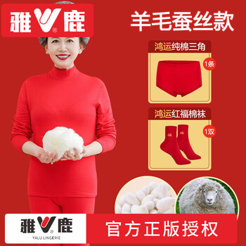 Yalu red warm women's zodiac year underwear set women's year of the horse wool silk winter autumn clothes and autumn pants for middle-aged and elderly women brand sanyang kaitai wool silk derong women's medium collar three-piece set l