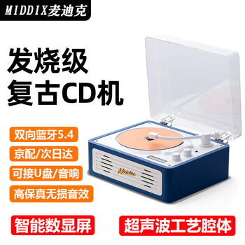 Middix audiophile grade retro cd player cd audio all-in-one record player music album cd disc bluetooth speaker car portable walkman gift nebula blue second generation upgraded version smart digital display + lossless sound quality + two-way bluetooth