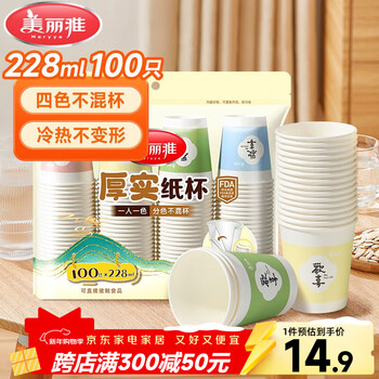 Meiya disposable paper cups thickened 228ml*100 pieces home office beverage juice tea cups