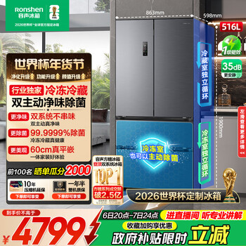 Rongsheng cube sugar 516 active dual purification dual system french multi-door four-door ultra-thin zero embedded refrigerator household first-class energy efficiency bcd-516p60fzmae national subsidy 515 upgrade 516l blue light fresh + dual system zero embedded