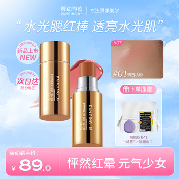 Strictly come dancing water glow blush stick matte contouring brightening swelling color blush cream naturally hydrating blush authentic gift for girlfriend water glow style 01 clear peach powder