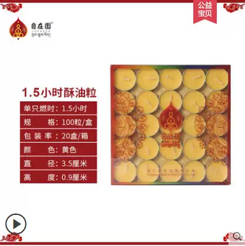 Yusen yiziyuan butter lamp 4 hours 100 capsules 8h household natural smokeless butter candle temple everlasting lamp offering 1.5 hours yellow 100 pieces aluminum shell