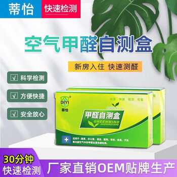 Shantou lincun formaldehyde box formaldehyde test paper test box formaldehyde detector air self-test box methanol reagent indoor formaldehyde self-test box 1 box