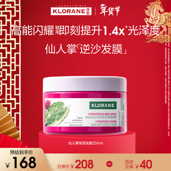 Klorane fan zhendong's same style cactus hydrating hair mask 250ml improves hair, moisturizes and smoothes hair mask