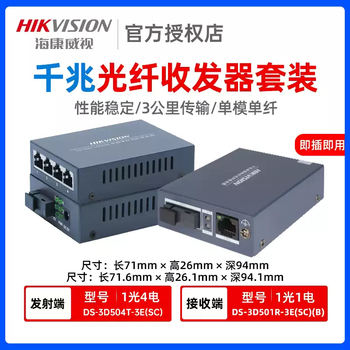 Hikvision fiber optic transceiver ds-3d501r/t-3e gigabit gigabit single-mode single-fiber photoelectric converter ds-3d501r/t-3e gigabit 1 optical 4 electrical paired installation single-mode single fiber 3