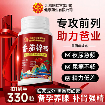 Tong ren tang lycopene zinc selenium prostatitis preparation pregnancy replenishing kidney frequent urination urinary urgency increase sperm men's pharmacy 3 bottles