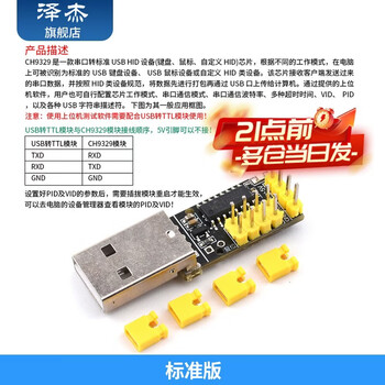 Zejie ch9329 module uart/ttl serial port to usb hid full keyboard and mouse driver-free game development box standard version