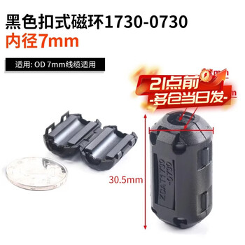 Magnetic ring anti-interference device filter anti-interference magnetic ring filter degaussing ring anti-band magnetic core shield buckle type black buckle type magnetic ring 1730-0730 inner diameter 7mm
