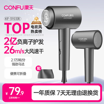 Confu 200 million negative ion protection hair dryer folding household portable high wind speed high power state-subsidized dormitory hair dryer 1600w kf-3153 gray