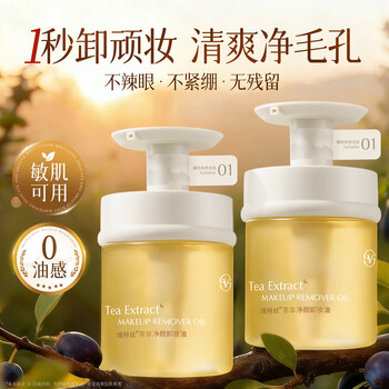 Vitex cleansing oil, nourishing and removing makeup, all-in-one gentle and sensitive skin eye and lip three-in-one makeup remover, deep cleansing pores and blackheads