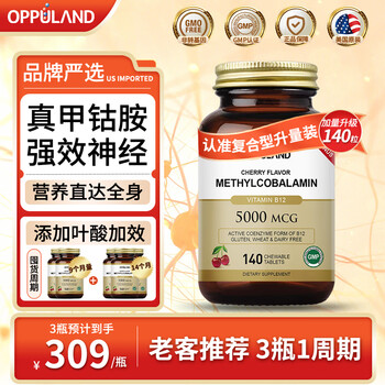 Oppuland methylcobalamin tablets nutritional nerve b vitamin b12 folic acid adults middle-aged and elderly american imported neuralgia 140t