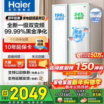 Haier refrigerator 25-year new model double-door double-door frequency conversion first-level energy efficiency 537 liters air-cooled frost-free white household appliances ultra-thin large capacity can be embedded with national subsidies 537l + 90-degree automatic hovering door + black gold purification antibacterial + skin-sensing panel