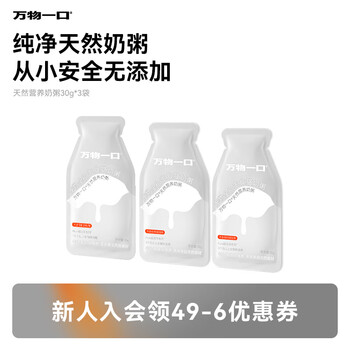 All things in one bite, new product pure ultra-pure series full-price staple meal package, wet food package, milk porridge 30g*3 bags