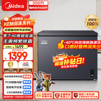 Midea deep-freeze series 300l single-temperature household freezer minus 40 degrees ultra-low temperature freezer without frequent defrosting freezer refrigerator refrigerator bd/bc-302kem national subsidy