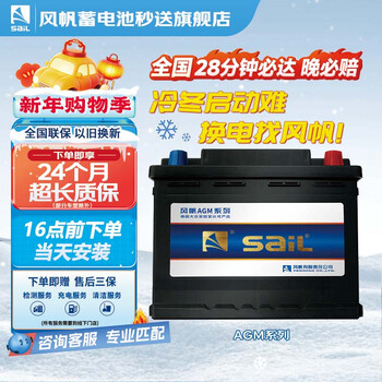 Sail battery agm start-stop battery 6-qtf-70 audi bmw mercedes-benz buick trade-in price door-to-door installation