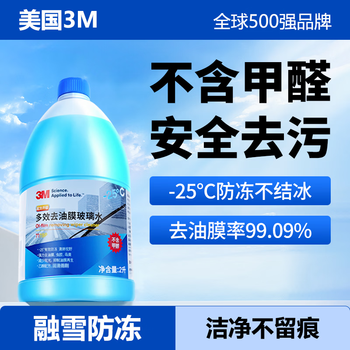 3m glass water winter antifreeze powerful decontamination and oil removal film-25 degree ethanol car minus 20 car use jingdong self-operated